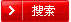 確定